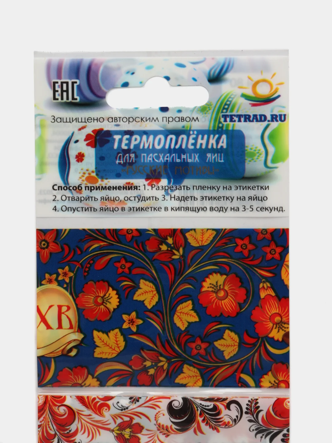 Голубой пасхальная термоусадочная плёнка на 7 яиц