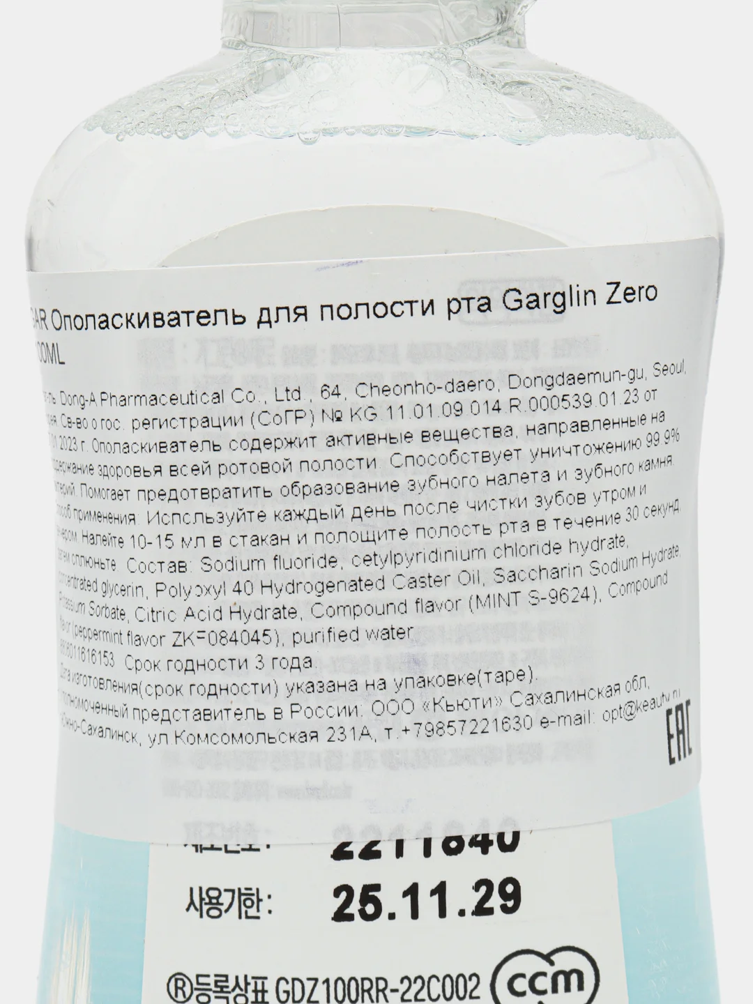 Антибактериальный ополаскиватель для полости рта без спирта Garglin Zero, 100 мл