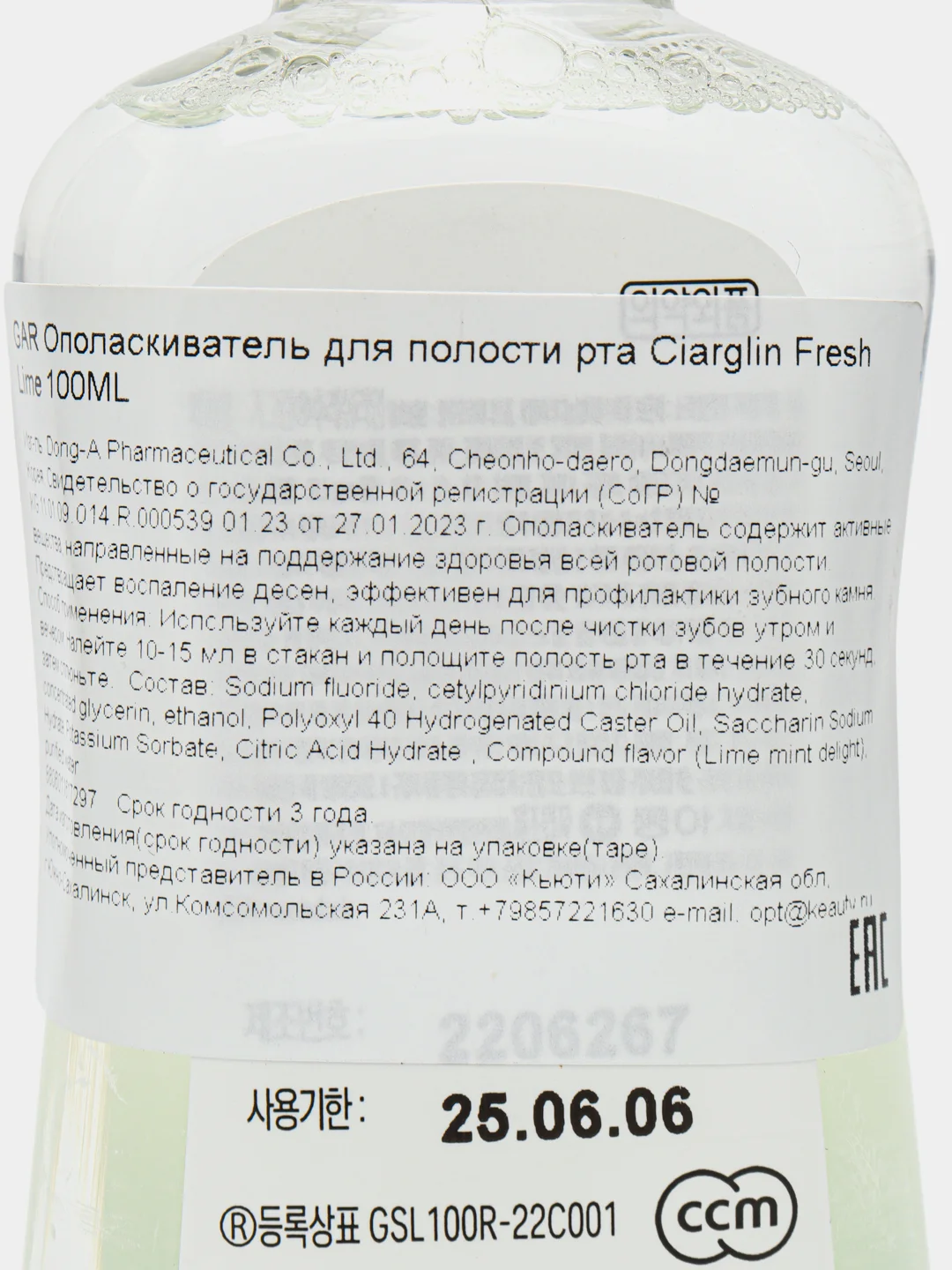 Ополаскиватель для полости рта c ароматом освежающего лайма Ciarglin Fresh Lime 100ML