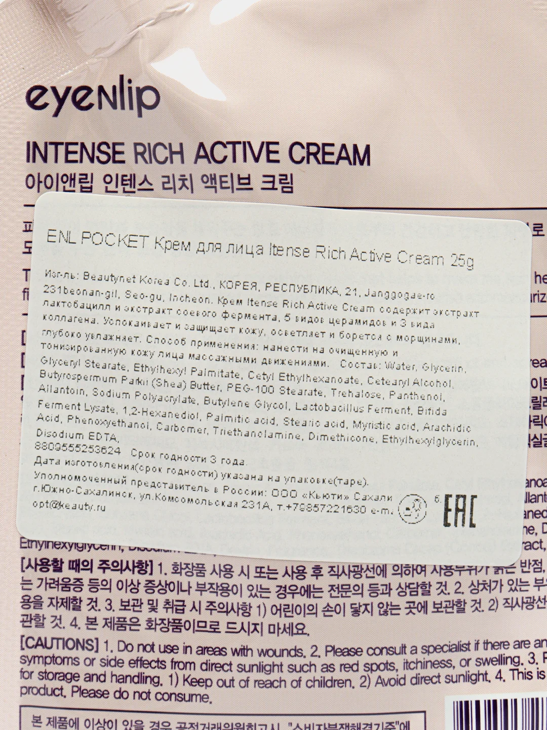 Крем для лица укрепляющий с экстрактом соевых бобов Eyenlip Beauty 25 гр