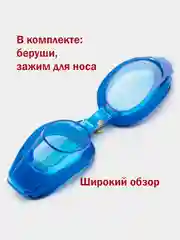 Синий очки для плавания детские  подростковые зажим и беруши
