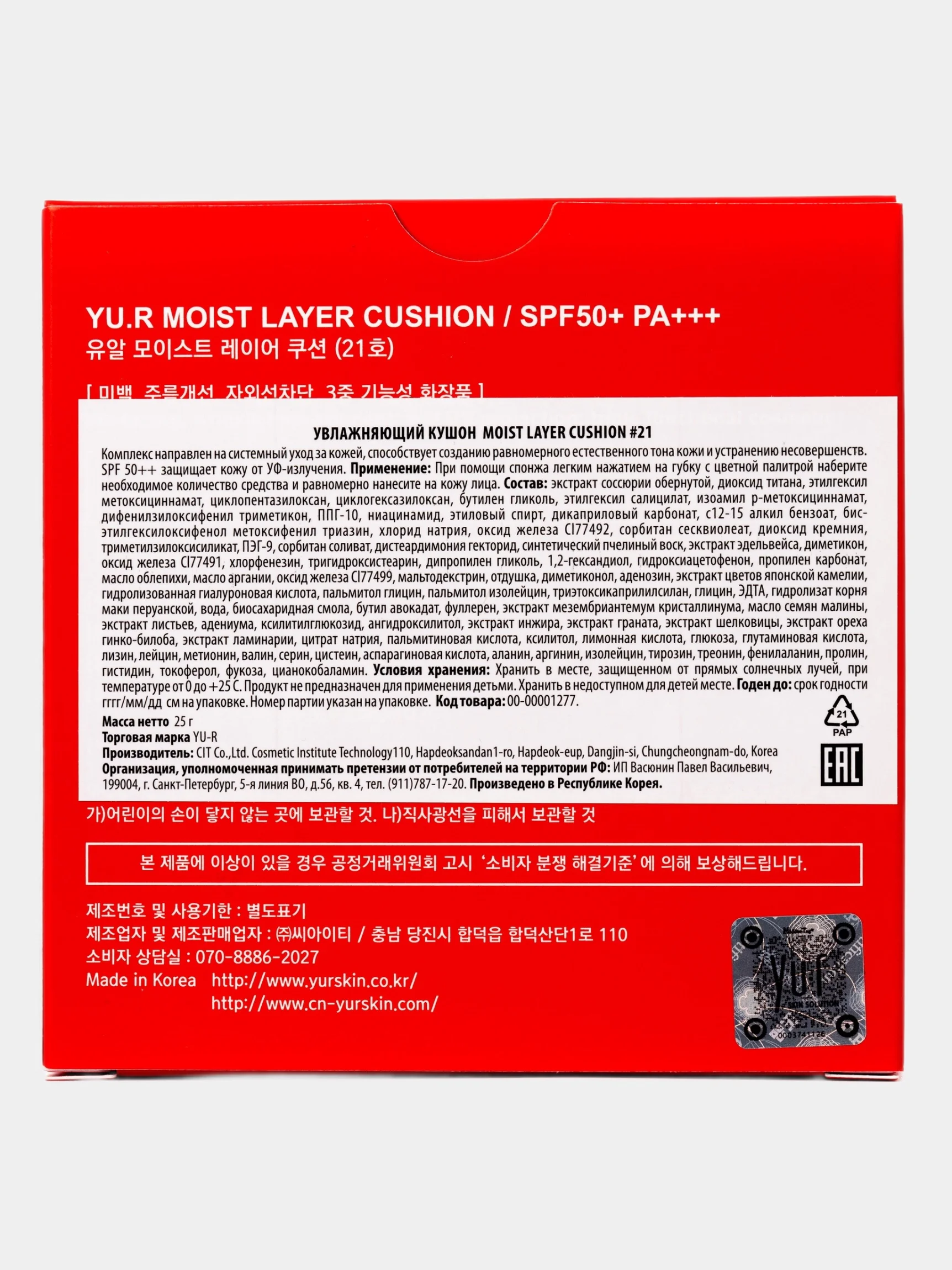 Увлажняющий тональный кушон Yu.R Moist Layer Cushion SPF50+ PA +++, корейская косметика