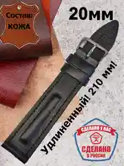 Черный ремешок для часов Восток Амфибия, Восток Командирские. Удлиненный. Размер 20 мм