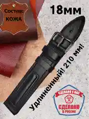 Ремешок для часов Восток Амфибия, Восток Командирские. Удлиненный. Размер 18 мм