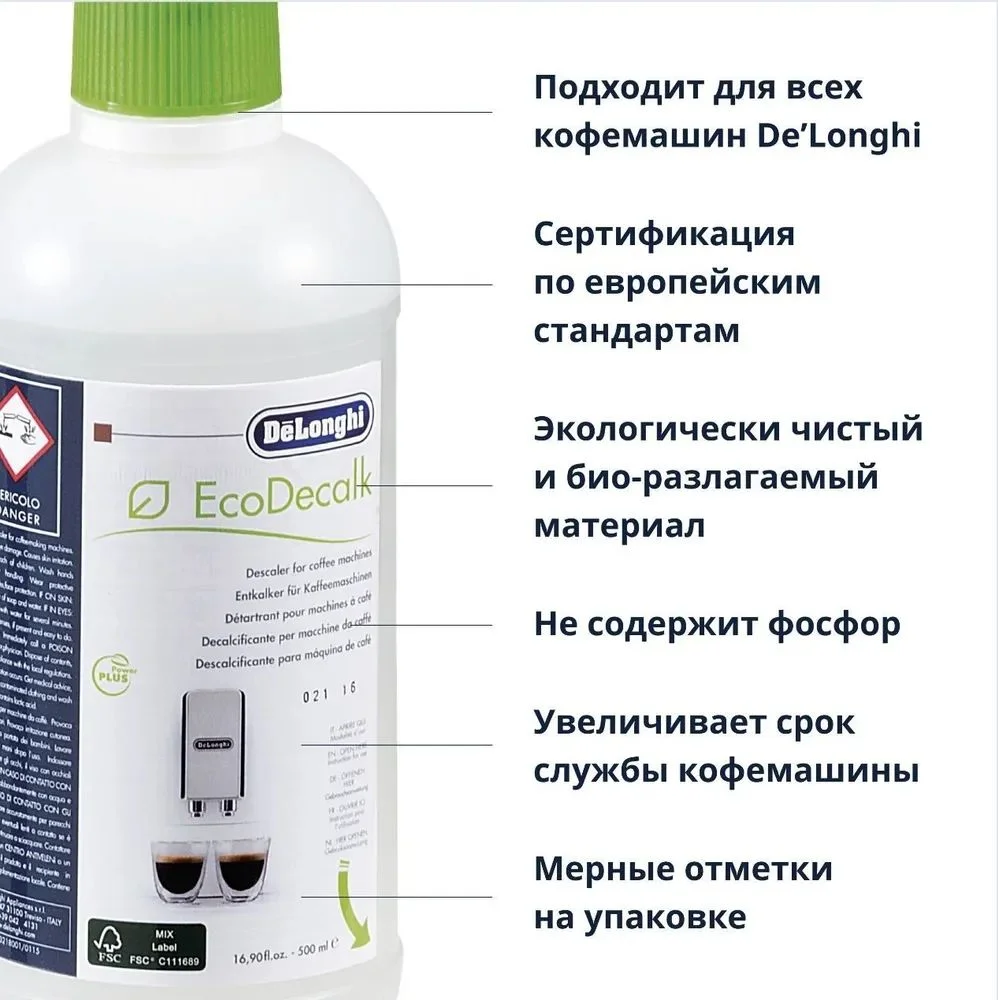 Чистящее средство от накипи для кофемашин DeLonghi EcoDecalk DLSC500-30, 500 мл