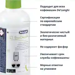 Чистящее средство от накипи для кофемашин DeLonghi EcoDecalk DLSC500-30, 500 мл