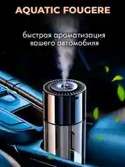 Ароматизатор в авто и для дома, аромадиффузор, 5 ароматов