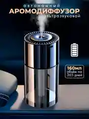 Ароматизатор в авто и для дома, аромадиффузор, 5 ароматов