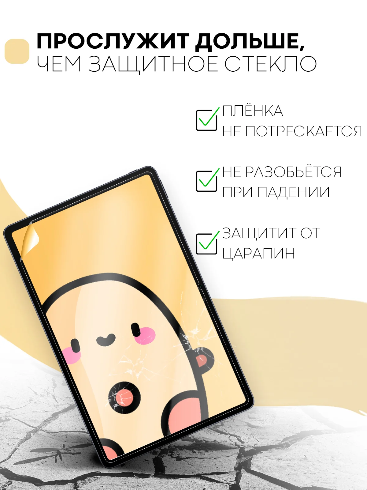 Защитная пленка для планшета Huawei MatePad 11, 10,95" КАРТОФАН глянцевая/матовая тонкая