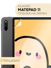 Защитная пленка для планшета Huawei MatePad 11, 10,95" КАРТОФАН глянцевая/матовая тонкая