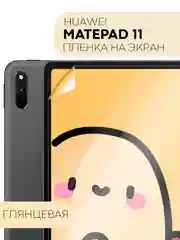 Защитная пленка для планшета Huawei MatePad 11, 10,95" КАРТОФАН глянцевая/матовая тонкая