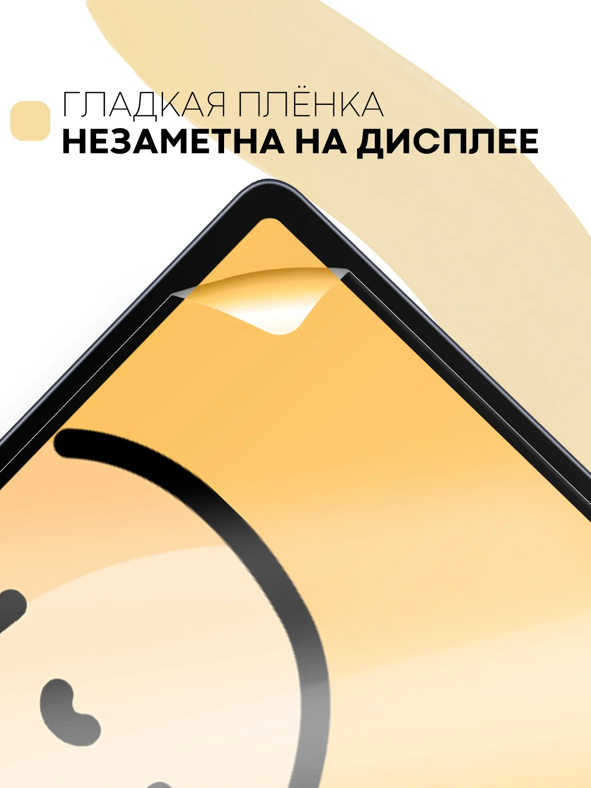 Защитная пленка для планшета Huawei MatePad 11, 10,95" КАРТОФАН глянцевая/матовая тонкая