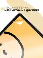 Защитная пленка для планшета Huawei MatePad 11, 10,95" КАРТОФАН глянцевая/матовая тонкая