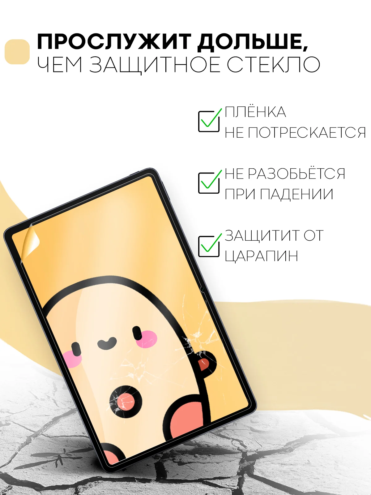 Защитная пленка для планшета Huawei MatePad 11, 10,95" КАРТОФАН глянцевая/матовая тонкая