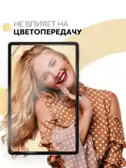 Защитная пленка для планшета Huawei MatePad 11, 10,95" КАРТОФАН глянцевая/матовая тонкая