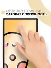 Защитная пленка для планшета Huawei MatePad 11, 10,95" КАРТОФАН глянцевая/матовая тонкая