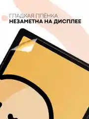 Прозрачный защитная пленка для планшета Samsung Galaxy Tab A8 (2021) 10.5" КАРТОФАН глянцевая/матовая