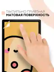 Прозрачный защитная пленка для планшета Samsung Galaxy Tab A8 (2021) 10.5" КАРТОФАН глянцевая/матовая