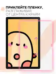 Прозрачный защитная пленка для планшета Samsung Galaxy Tab A8 (2021) 10.5" КАРТОФАН глянцевая/матовая