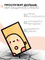 Прозрачный защитная пленка для планшета Samsung Galaxy Tab A8 (2021) 10.5" КАРТОФАН глянцевая/матовая