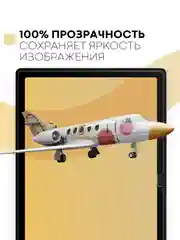 Прозрачный защитная пленка для планшета Samsung Galaxy Tab A8 (2021) 10.5" КАРТОФАН глянцевая/матовая