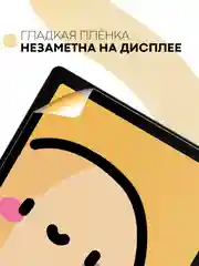 Прозрачный защитная пленка для планшета Samsung Galaxy Tab A8 (2021) 10.5" КАРТОФАН глянцевая/матовая