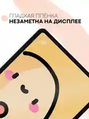 Прозрачный защитная пленка для планшета Honor Pad 8, 12" КАРТОФАН глянцевая/матовая тонкая, не стекло