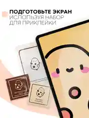 Прозрачный защитная пленка для планшета Honor Pad 8, 12" КАРТОФАН глянцевая/матовая тонкая, не стекло