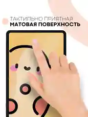 Прозрачный защитная пленка для планшета Honor Pad 8, 12" КАРТОФАН глянцевая/матовая тонкая, не стекло