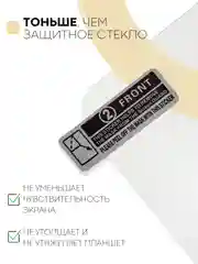 Прозрачный защитная пленка для планшета Honor Pad 8, 12" КАРТОФАН глянцевая/матовая тонкая, не стекло
