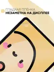 Прозрачный защитная пленка для планшета Honor Pad 8, 12" КАРТОФАН глянцевая/матовая тонкая, не стекло