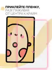 Прозрачный защитная пленка для планшета Honor Pad 8, 12" КАРТОФАН глянцевая/матовая тонкая, не стекло