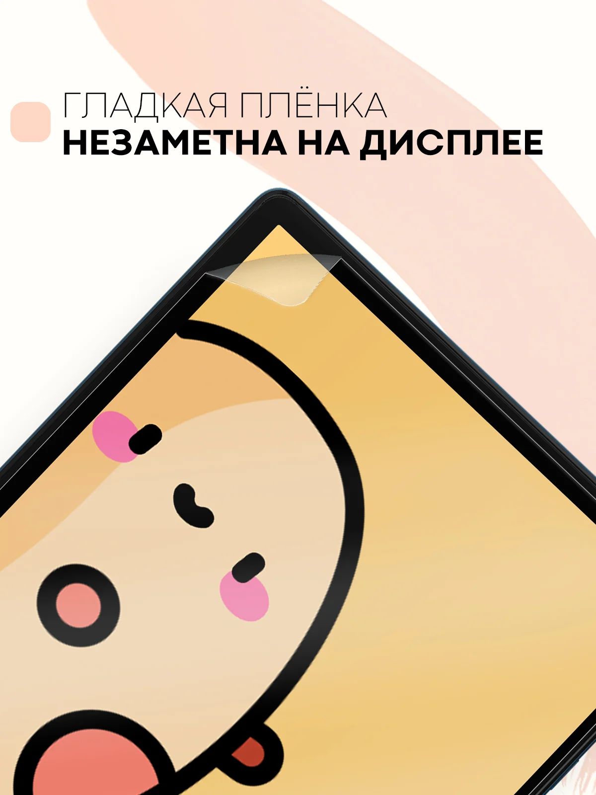 Защитная пленка для планшета Honor Pad X8, 10.1" КАРТОФАН глянцевая/матовая тонкая