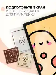 Защитная пленка для планшета Honor Pad X8, 10.1" КАРТОФАН глянцевая/матовая тонкая