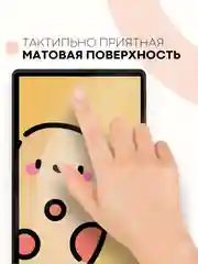 Защитная пленка для планшета Honor Pad X8, 10.1" КАРТОФАН глянцевая/матовая тонкая