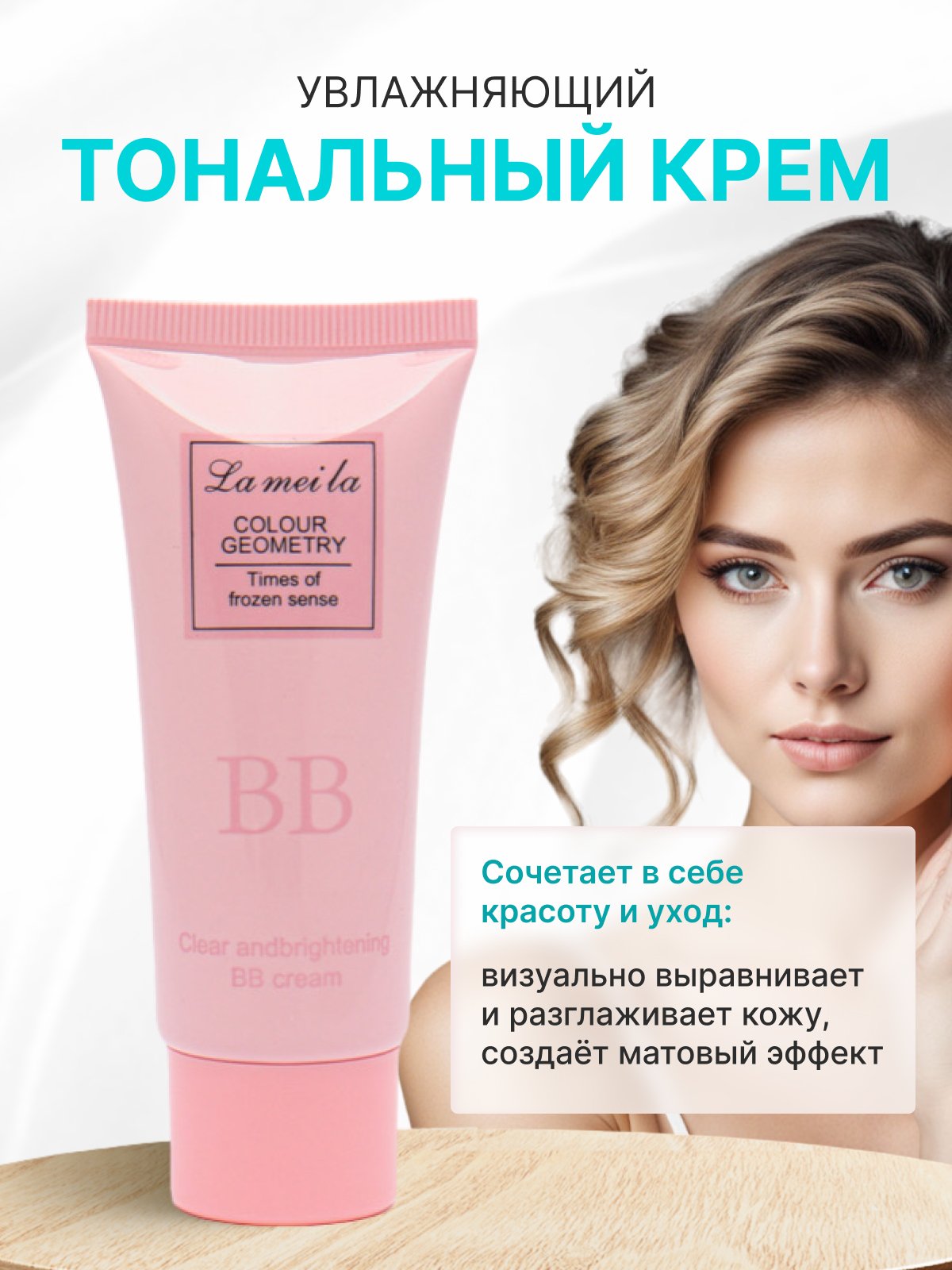 Тональный крем для лица, тональная основа, тоналка, BB-крем, 15 и 30 гр  купить по цене 107 ₽ в интернет-магазине Магнит Маркет