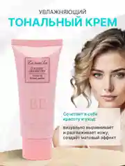 Тональный крем для лица, тональная основа, база, тоналка, СС-крем, 15 и 30 гр
