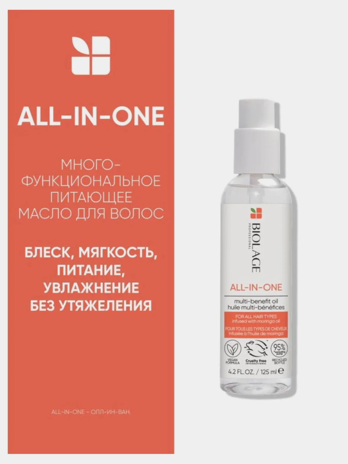 Масло All-in-One Для всех типов волос  Biolage Matrix 125 мл