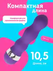 Пурпурный вибратор женский, мини