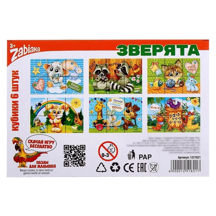 Кубики Зверята, 6 штук (картон)