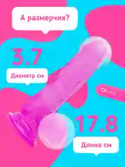 Прозрачный фаллоимитатор, 3 размера