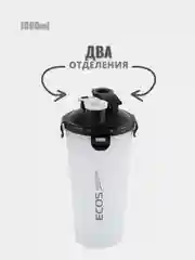 Шейкер спортивный, два отделения. Шейкер спортивный с чашей под протеин