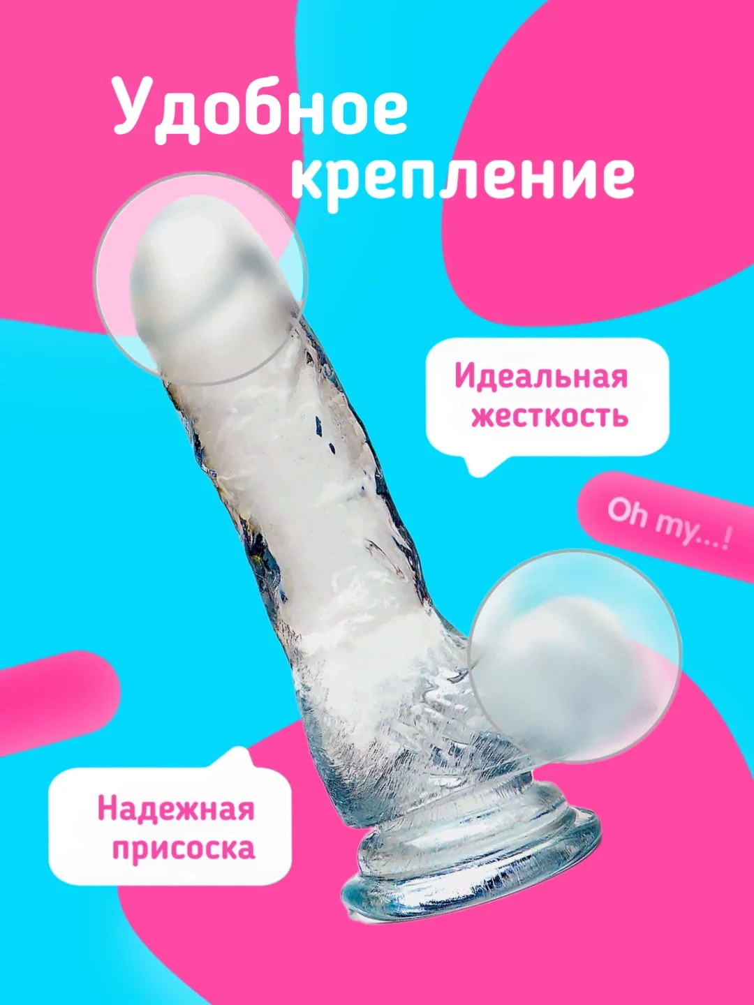 Прозрачный фаллоимитатор, 3 размера