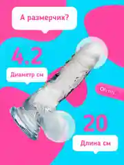 Прозрачный фаллоимитатор, 3 размера