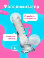 Прозрачный фаллоимитатор, 3 размера