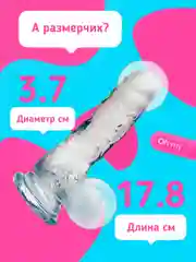 Прозрачный фаллоимитатор, 3 размера