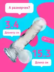 Прозрачный фаллоимитатор, 3 размера
