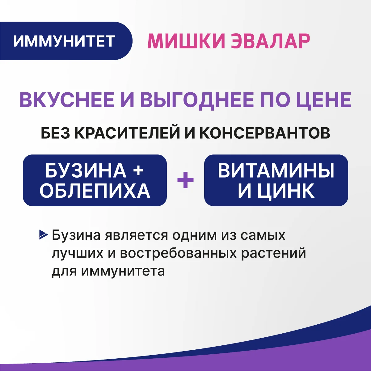 Бэби Формула Мишки Иммунитет, 60 пастилок