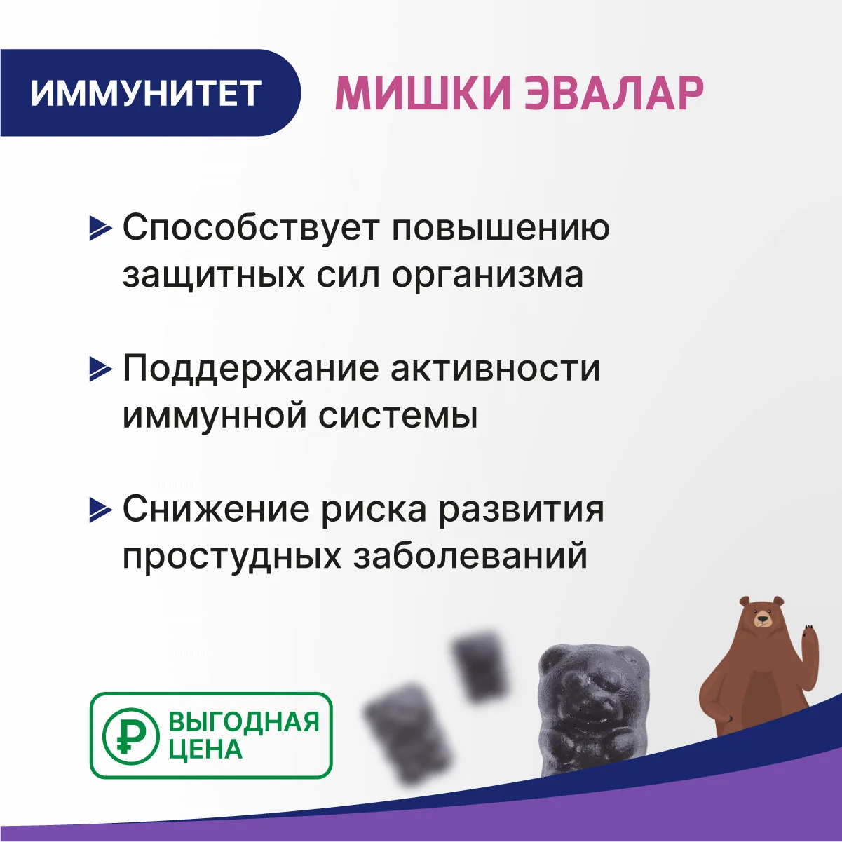 Бэби Формула Мишки Иммунитет, 60 пастилок