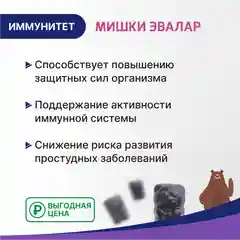 Бэби Формула Мишки Иммунитет, 60 пастилок